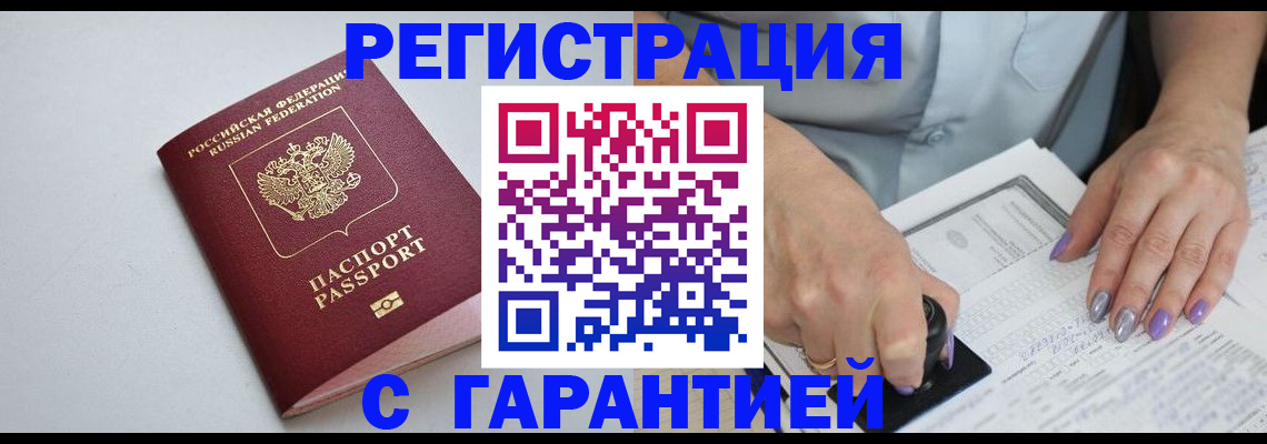 прописка для работы в Саяногорске